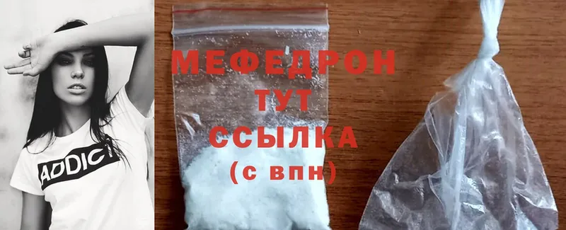 МЕФ mephedrone  Гай 